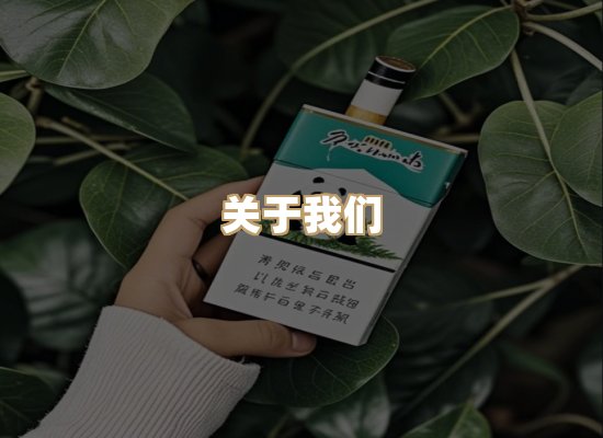 关于天凤阁香烟批发